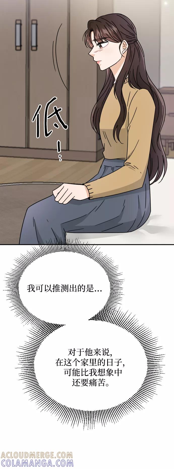 《烈女朴氏契约结婚》第58话 第70页