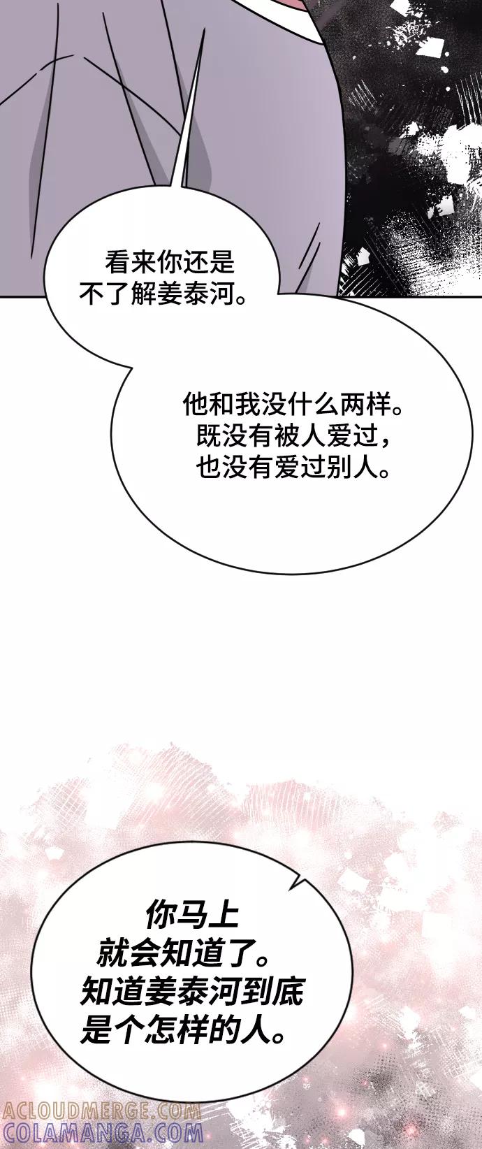 《烈女朴氏契约结婚》第58话 第67页