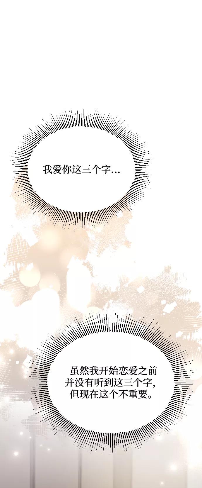 《烈女朴氏契约结婚》第58话 第69页