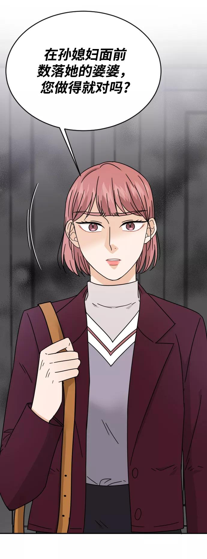《烈女朴氏契约结婚》第58话 第41页