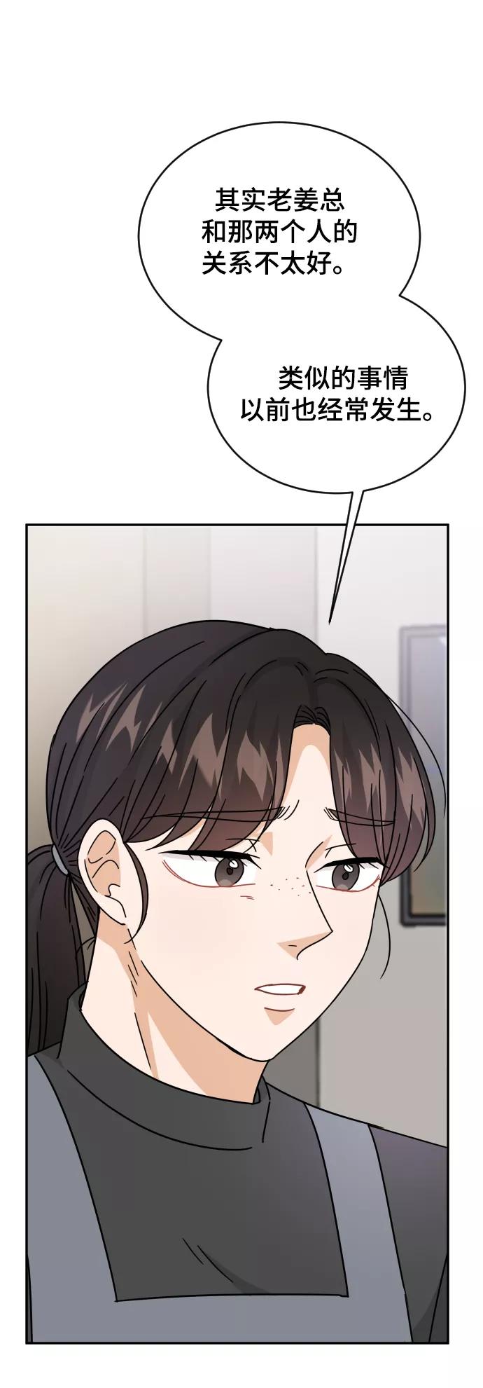 《烈女朴氏契约结婚》第58话 第72页