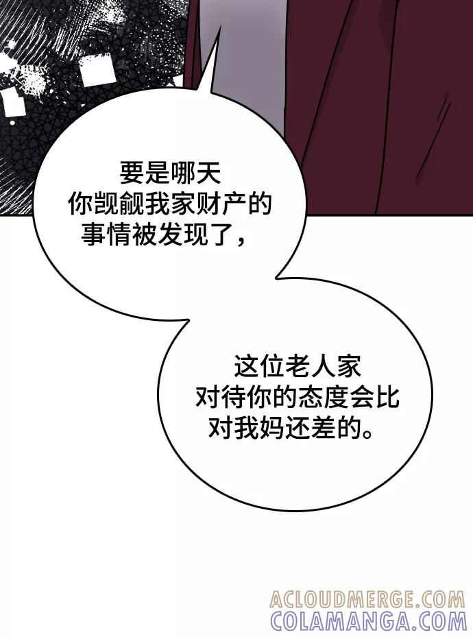 《烈女朴氏契约结婚》第58话 第46页