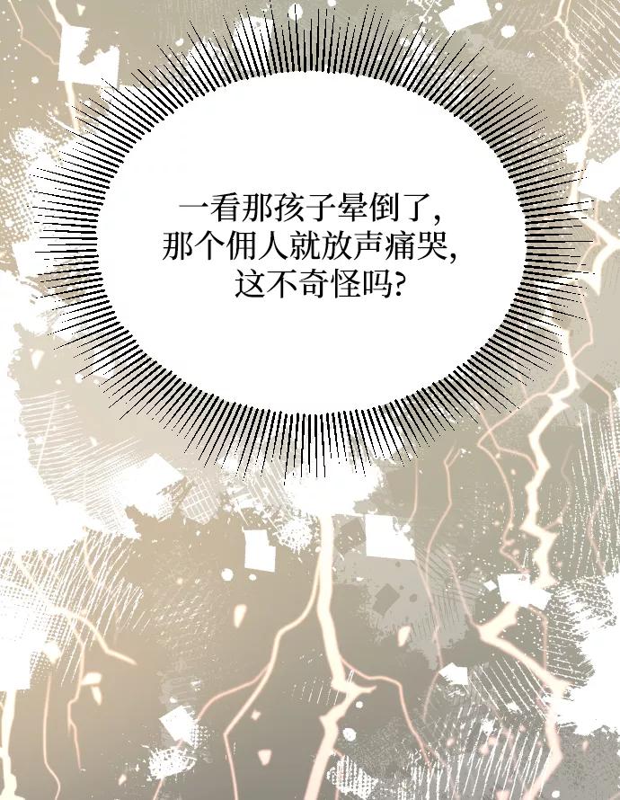 《烈女朴氏契约结婚》第59话 第65页