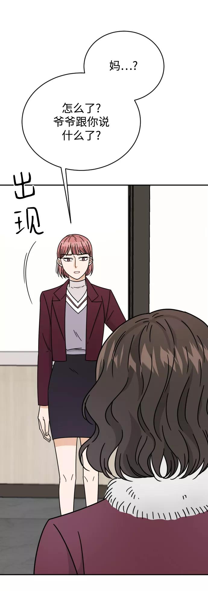 《烈女朴氏契约结婚》第59话 第56页