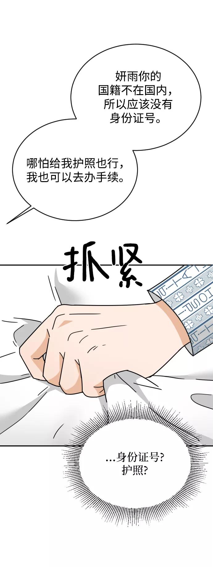 《烈女朴氏契约结婚》第59话 第77页