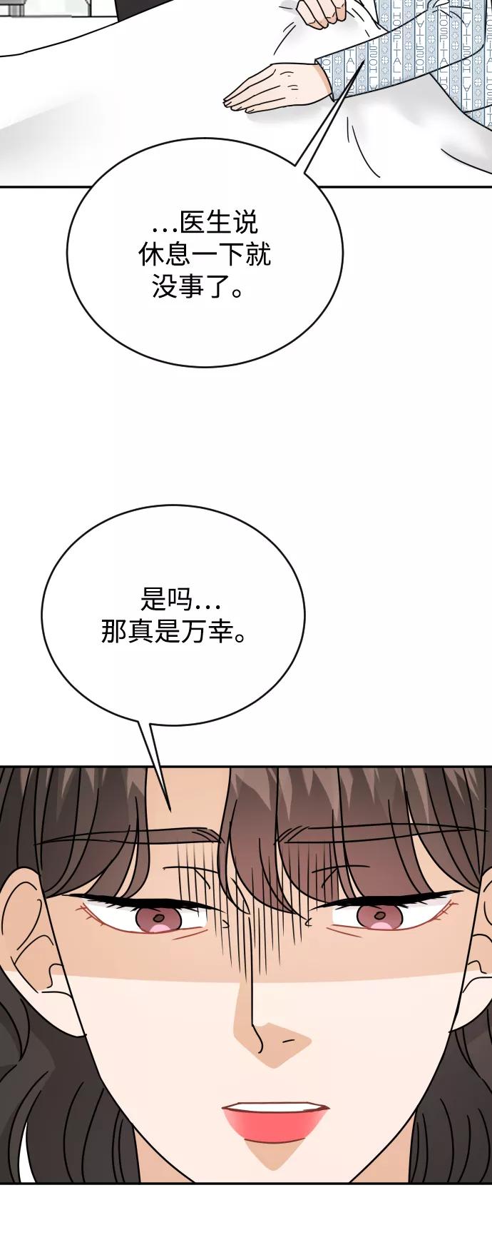 《烈女朴氏契约结婚》第59话 第71页
