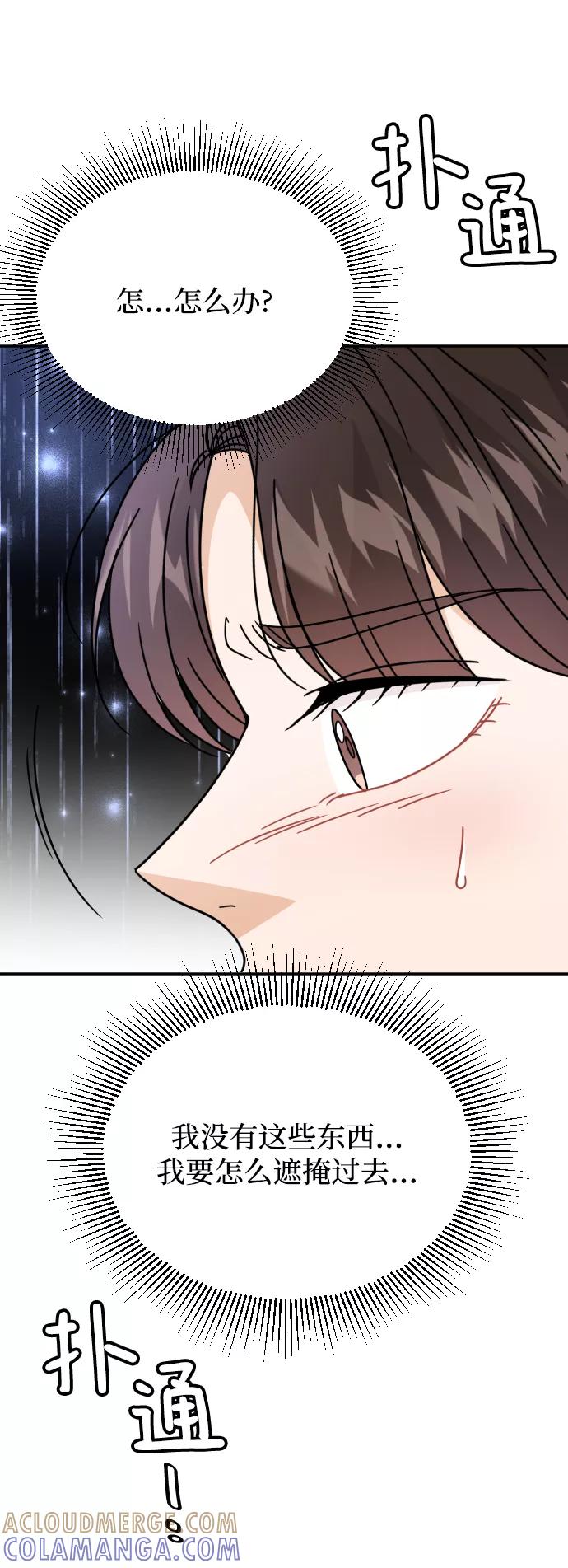 《烈女朴氏契约结婚》第59话 第79页