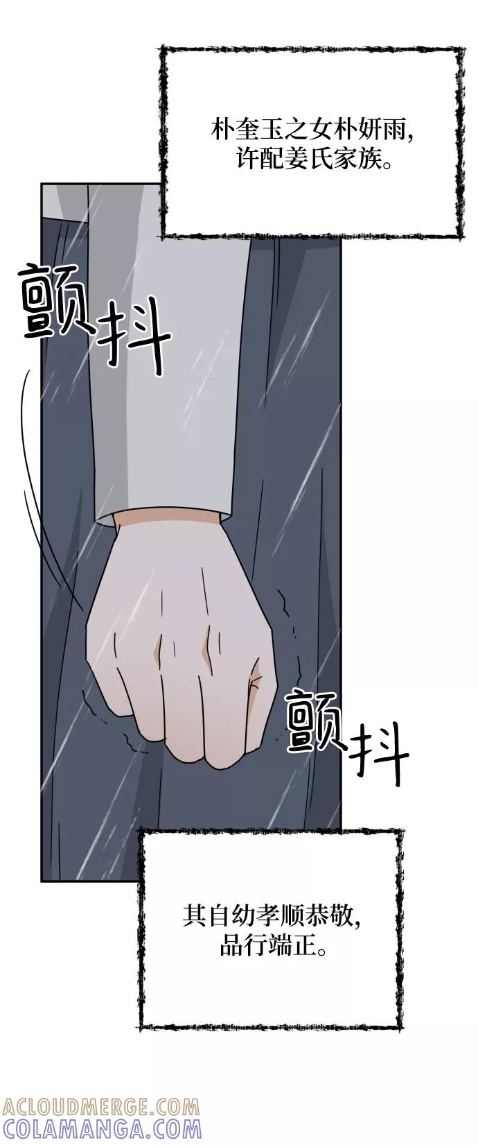 《烈女朴氏契约结婚》第59话 第4页