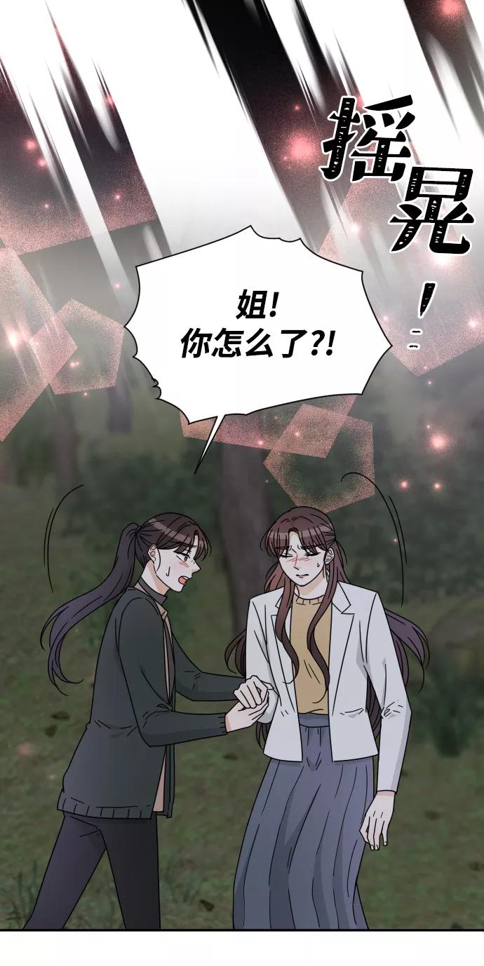 《烈女朴氏契约结婚》第59话 第11页