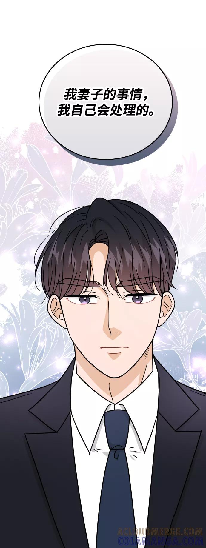 《烈女朴氏契约结婚》第59话 第82页