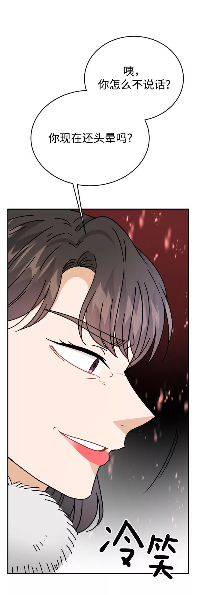 《烈女朴氏契约结婚》第59话 第78页