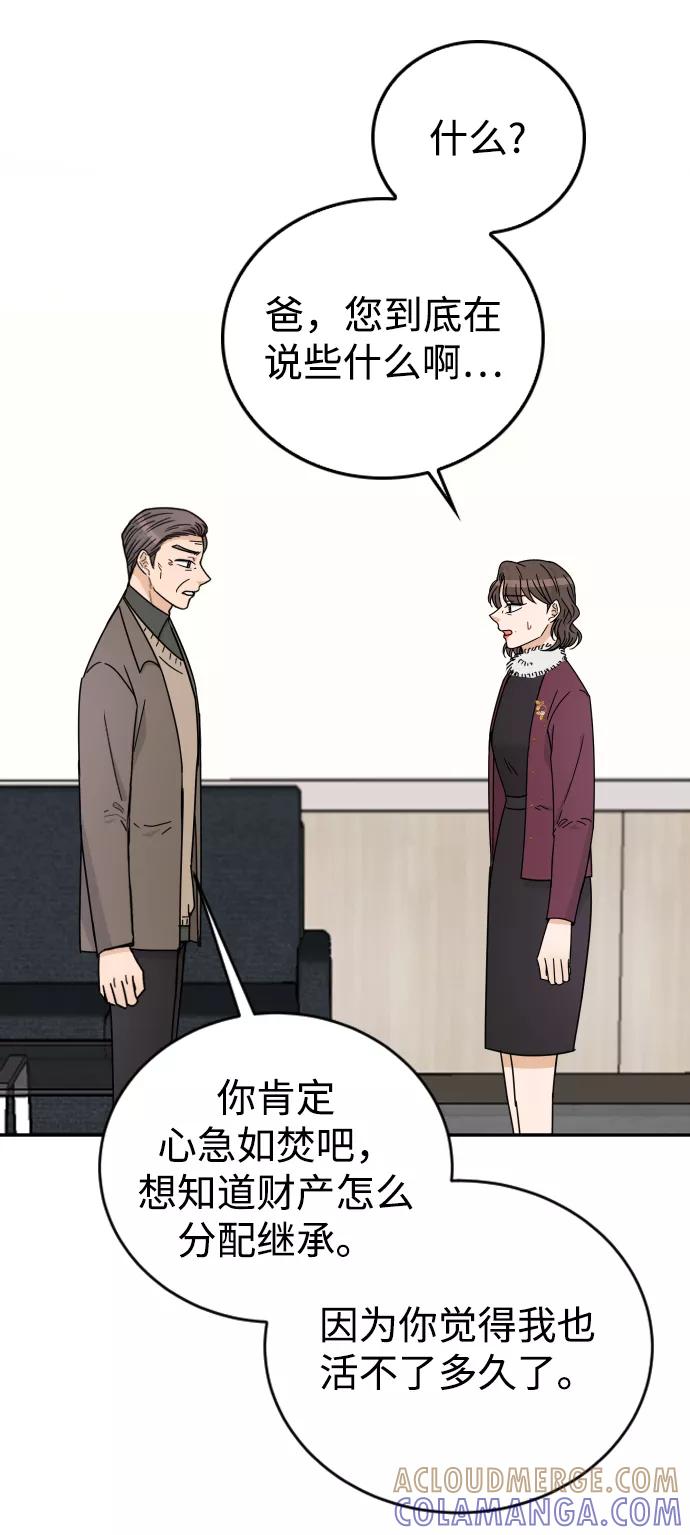 《烈女朴氏契约结婚》第59话 第49页