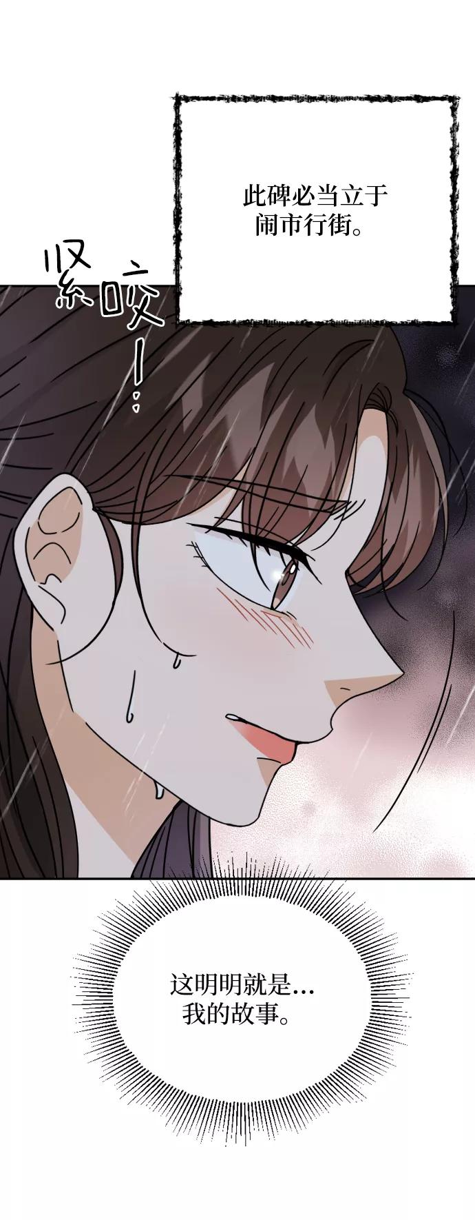 《烈女朴氏契约结婚》第59话 第8页