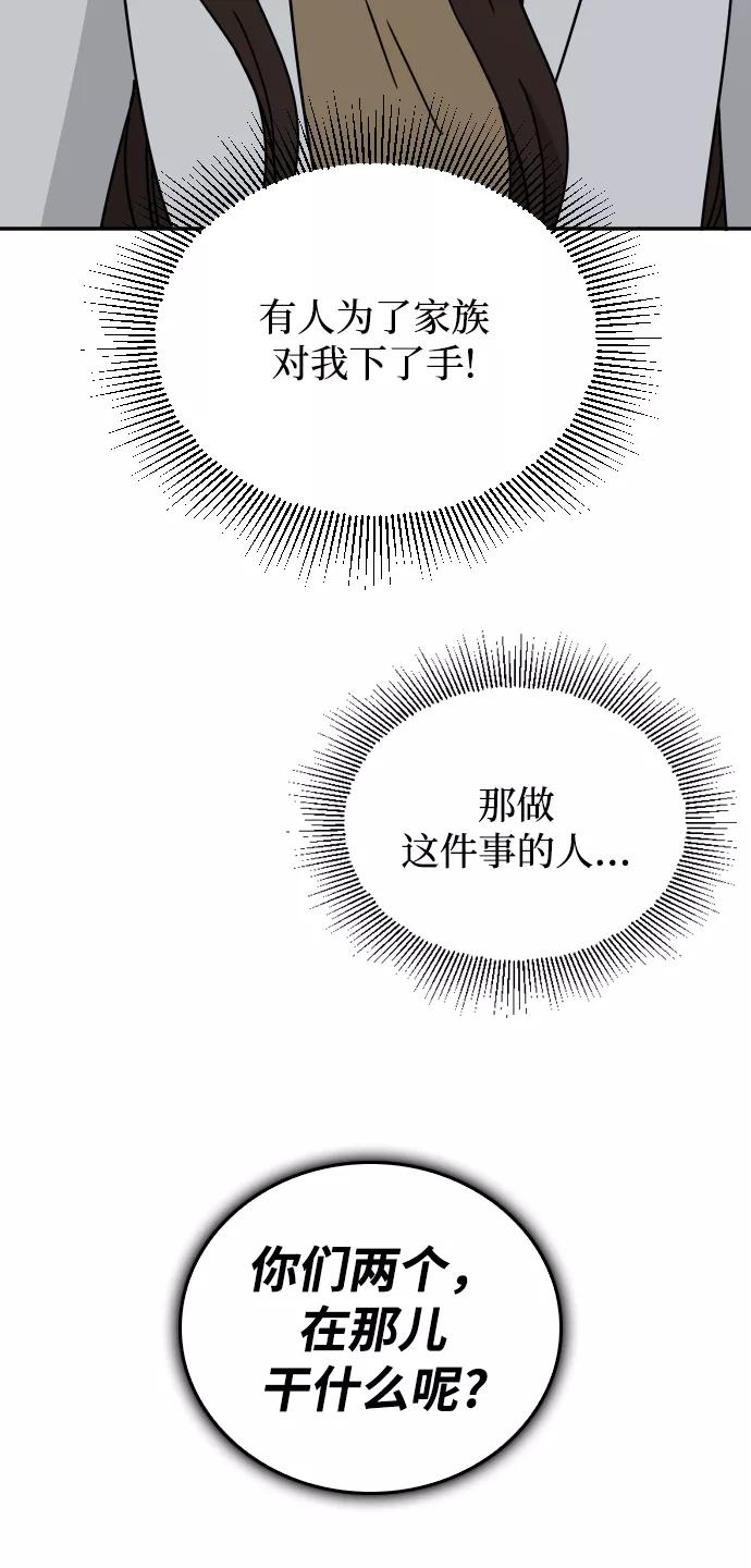 《烈女朴氏契约结婚》第59话 第14页