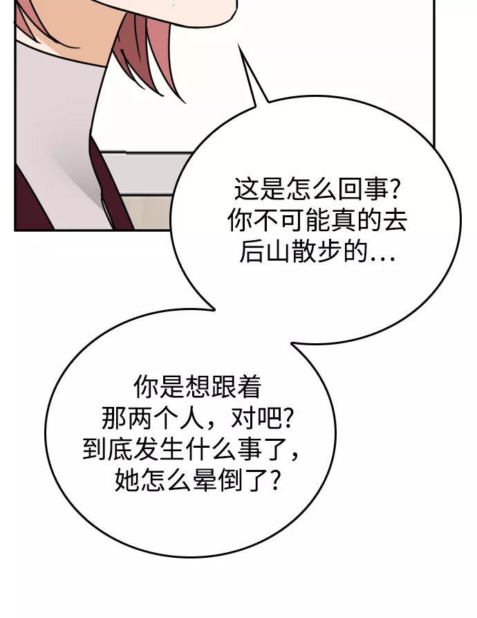 《烈女朴氏契约结婚》第59话 第59页