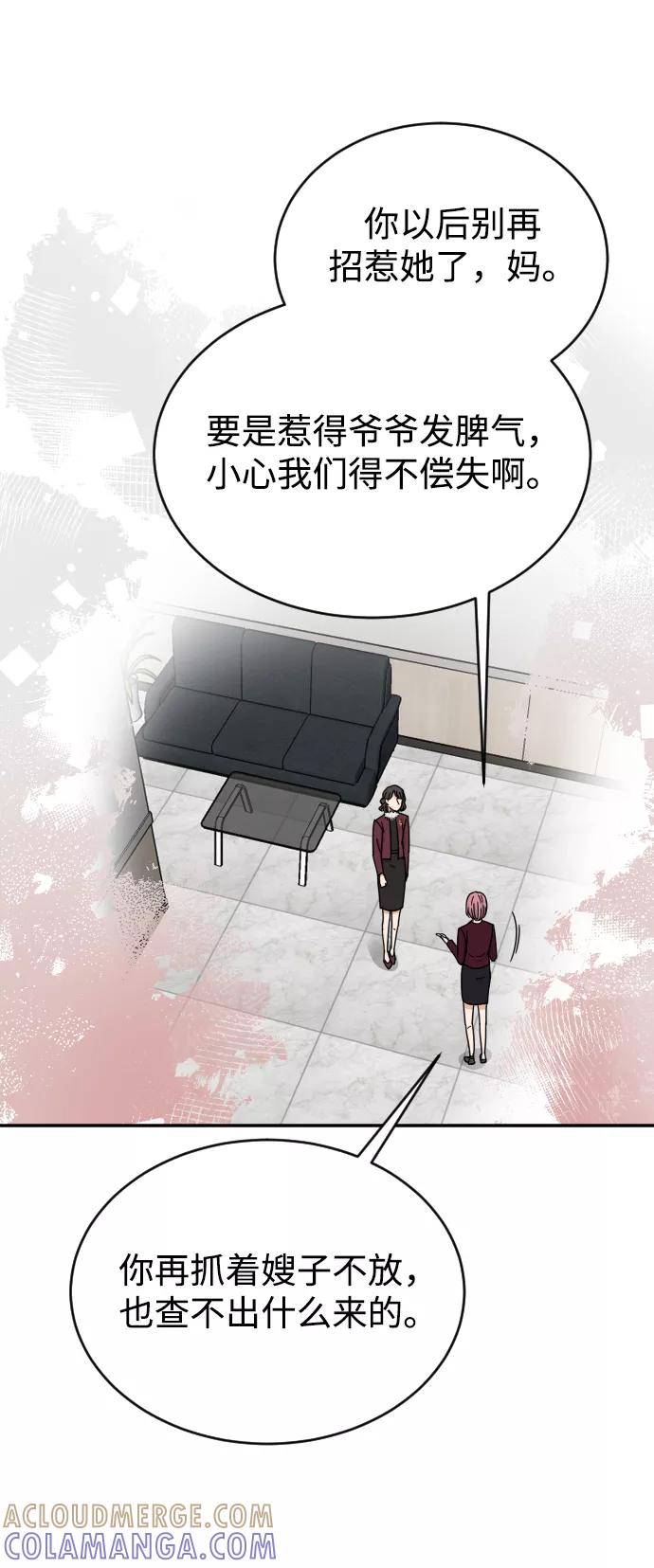 《烈女朴氏契约结婚》第59话 第61页