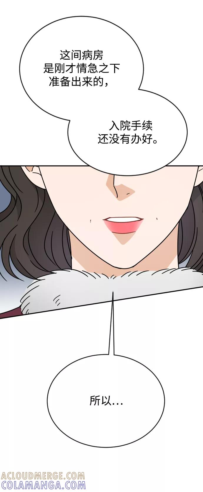 《烈女朴氏契约结婚》第59话 第73页