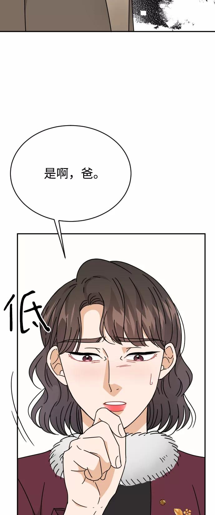 《烈女朴氏契约结婚》第59话 第45页