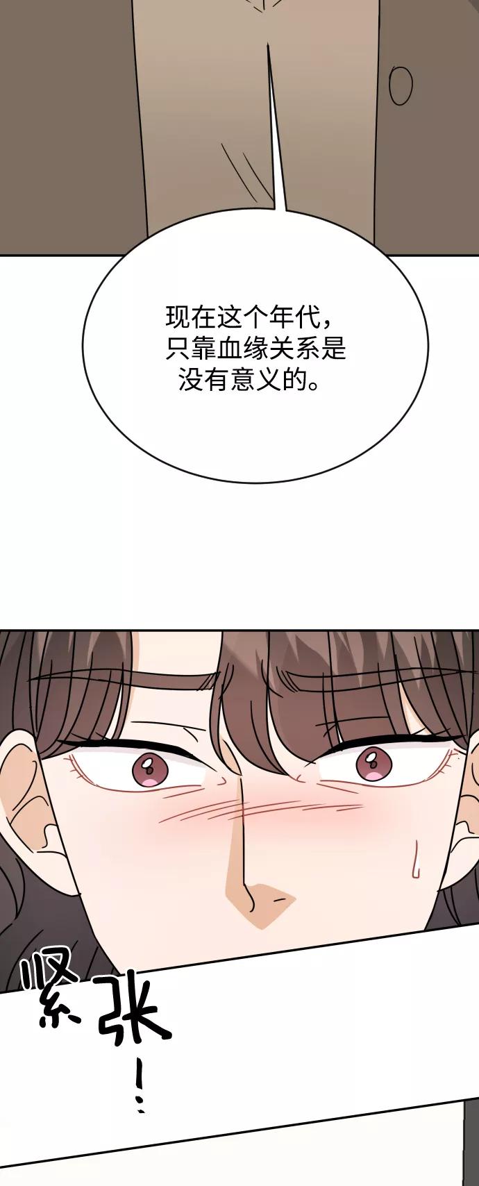 《烈女朴氏契约结婚》第59话 第53页