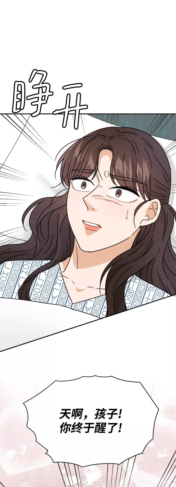 《烈女朴氏契约结婚》第59话 第33页