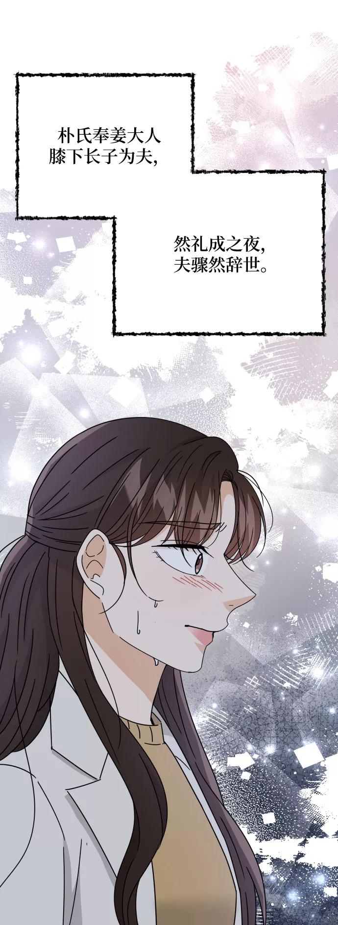 《烈女朴氏契约结婚》第59话 第5页