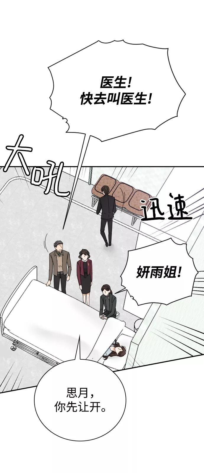 《烈女朴氏契约结婚》第59话 第35页