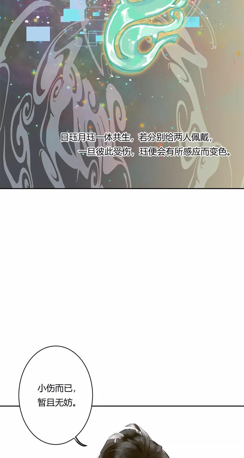 《笑藏钩》第6话 日月珏（下） 第16页