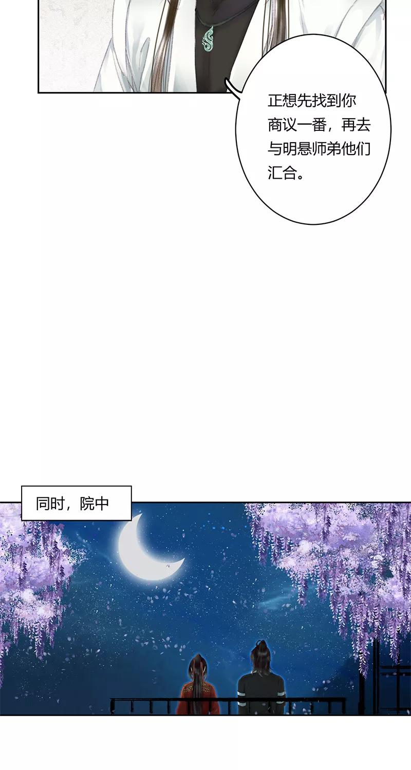 《笑藏钩》第6话 日月珏（下） 第22页