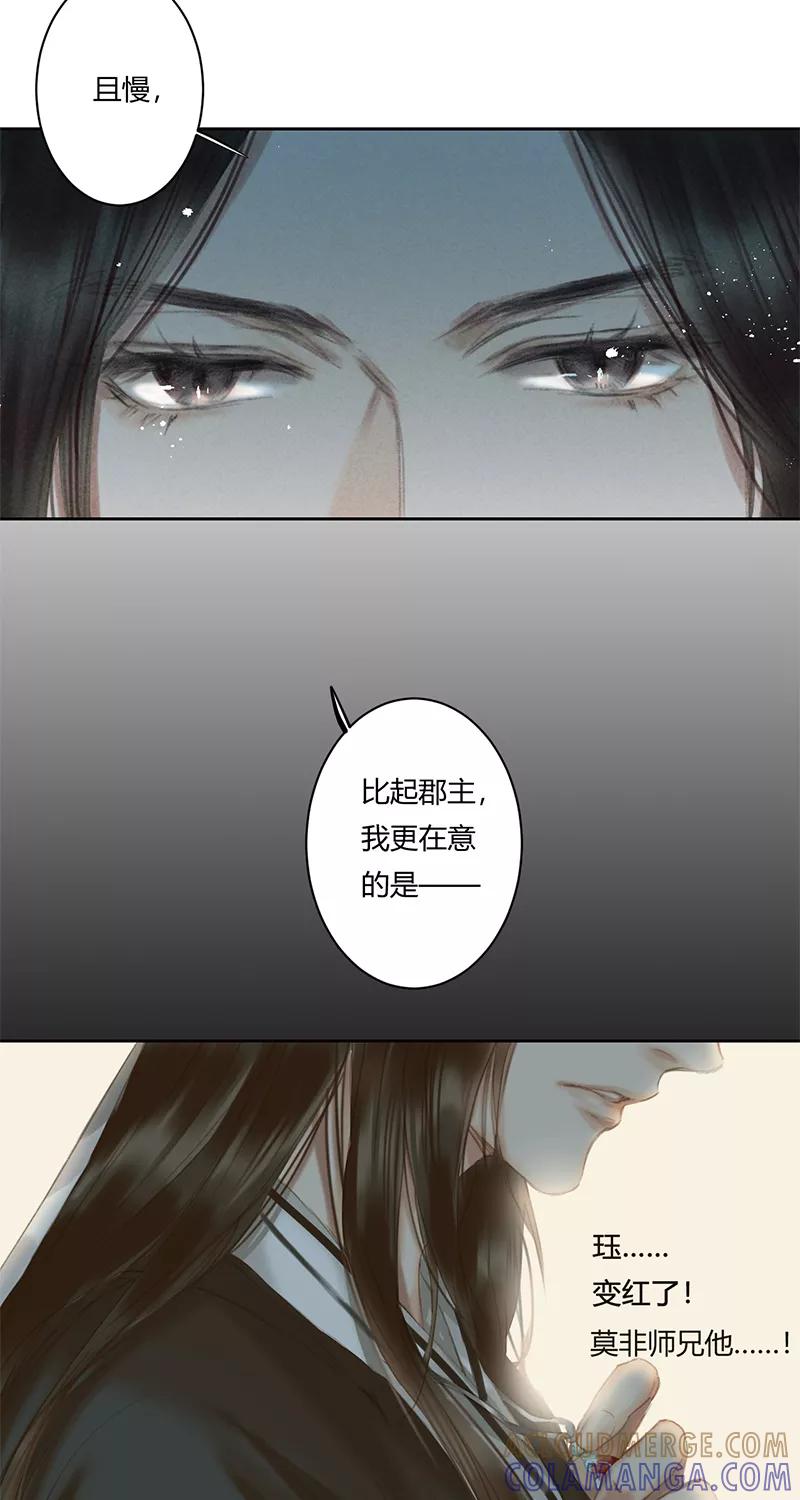 《笑藏钩》第6话 日月珏（下） 第11页