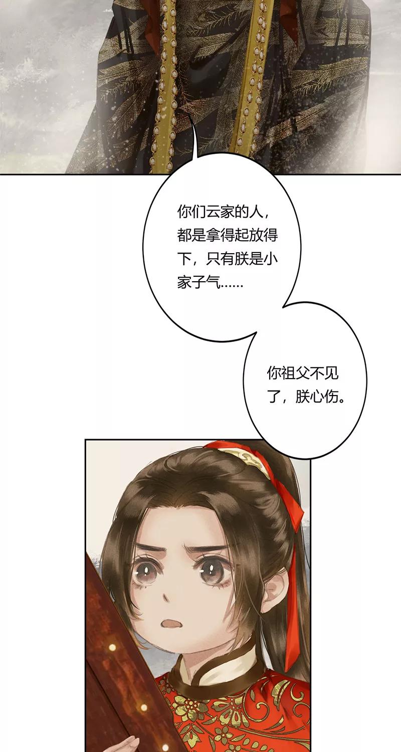 《笑藏钩》第6话 日月珏（下） 第30页