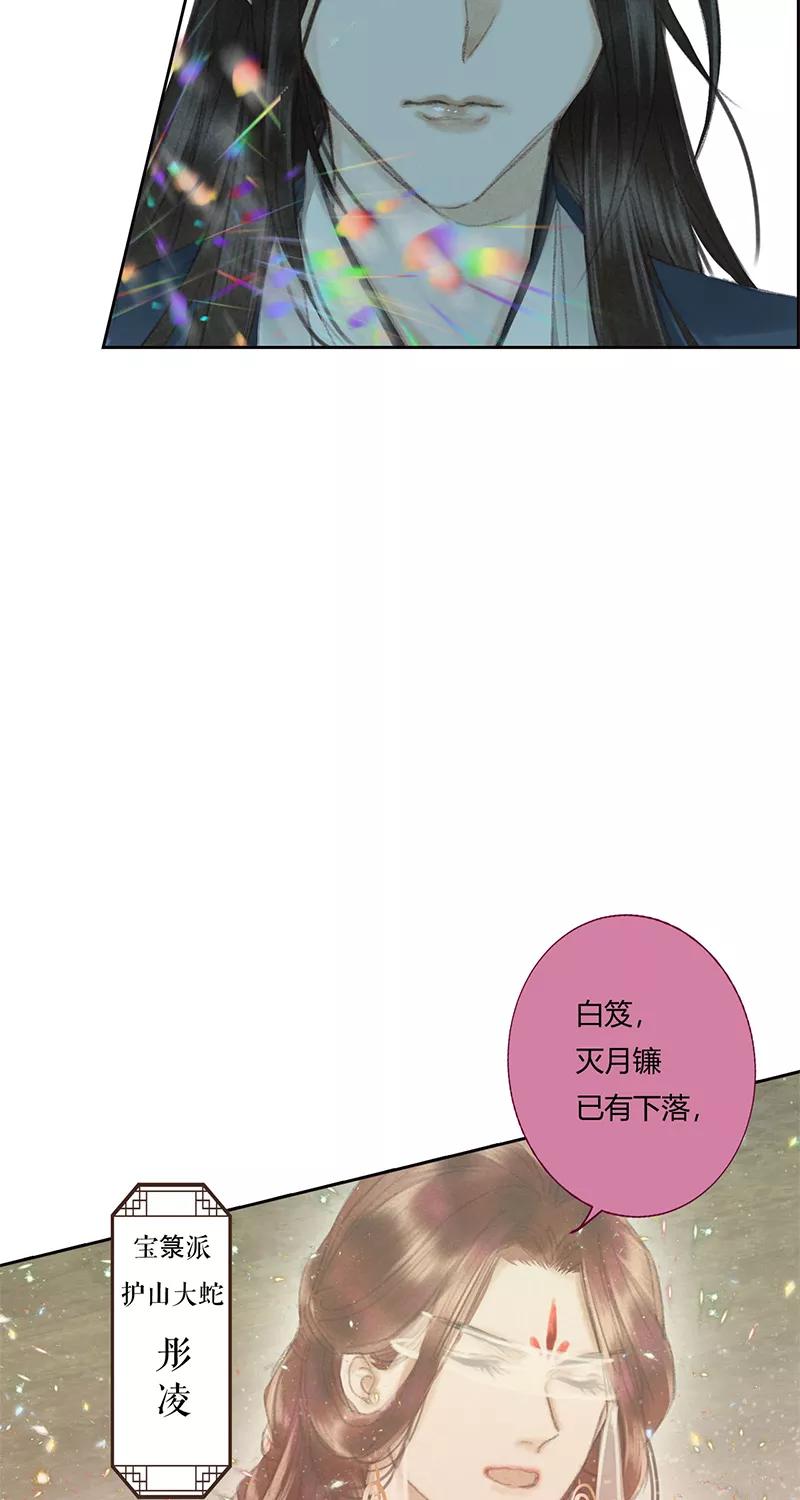 《笑藏钩》第6话 日月珏（下） 第42页