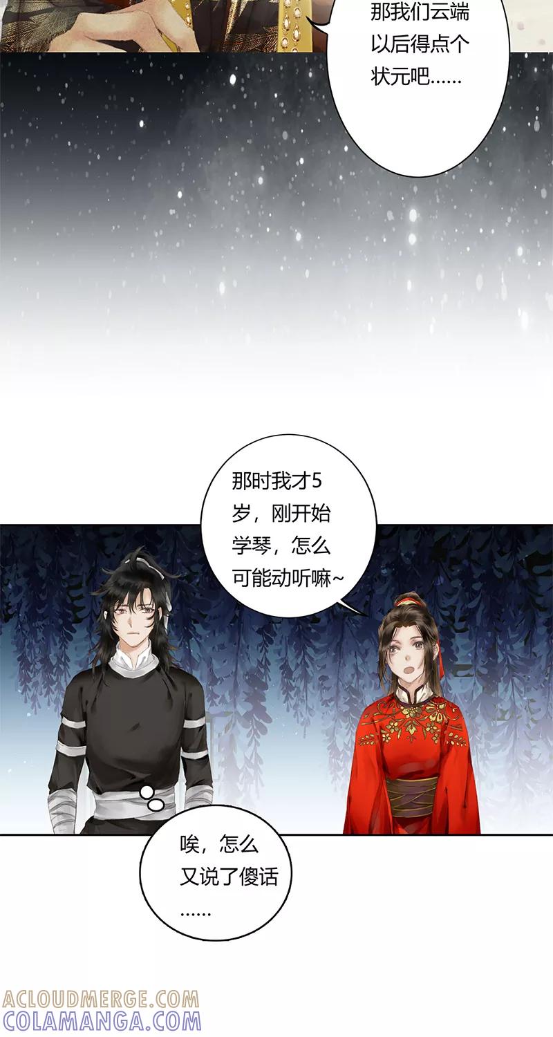 《笑藏钩》第6话 日月珏（下） 第33页