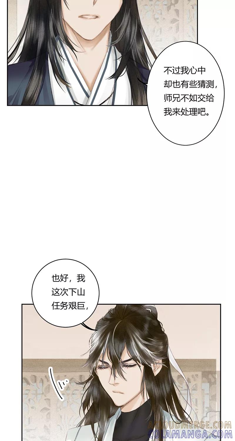 《笑藏钩》第6话 日月珏（下） 第21页