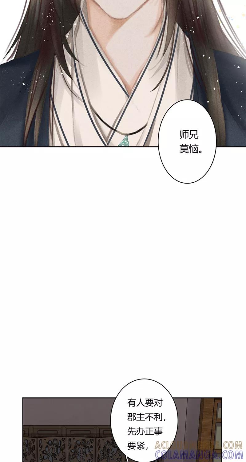 《笑藏钩》第6话 日月珏（下） 第9页