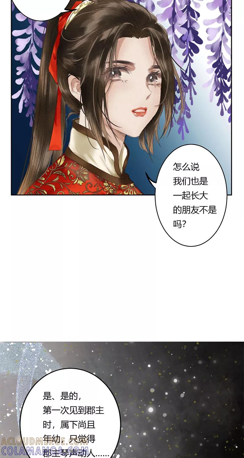 《笑藏钩》第6话 日月珏（下） 第27页