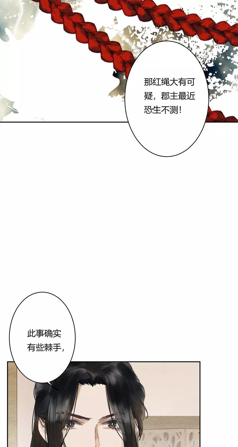 《笑藏钩》第6话 日月珏（下） 第20页