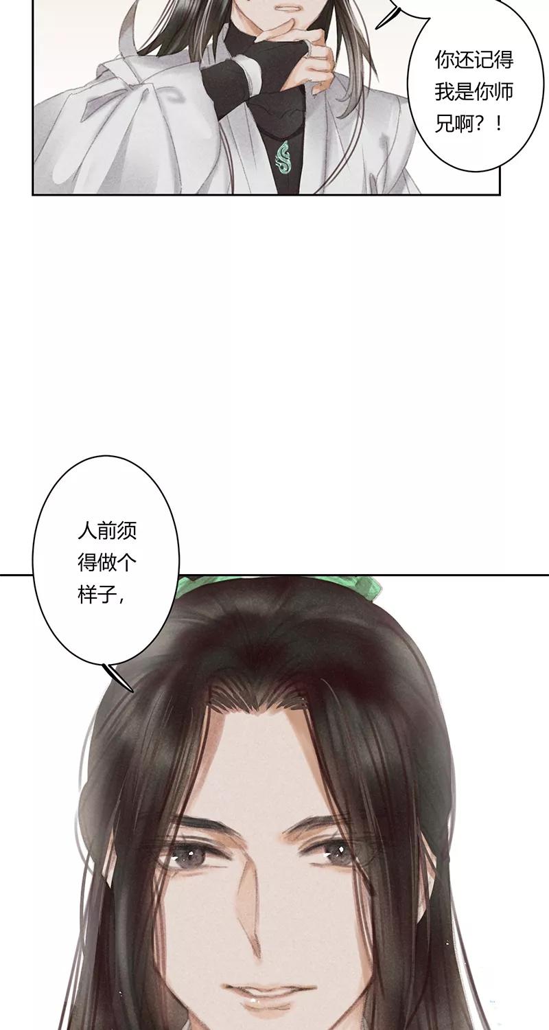 《笑藏钩》第6话 日月珏（下） 第8页