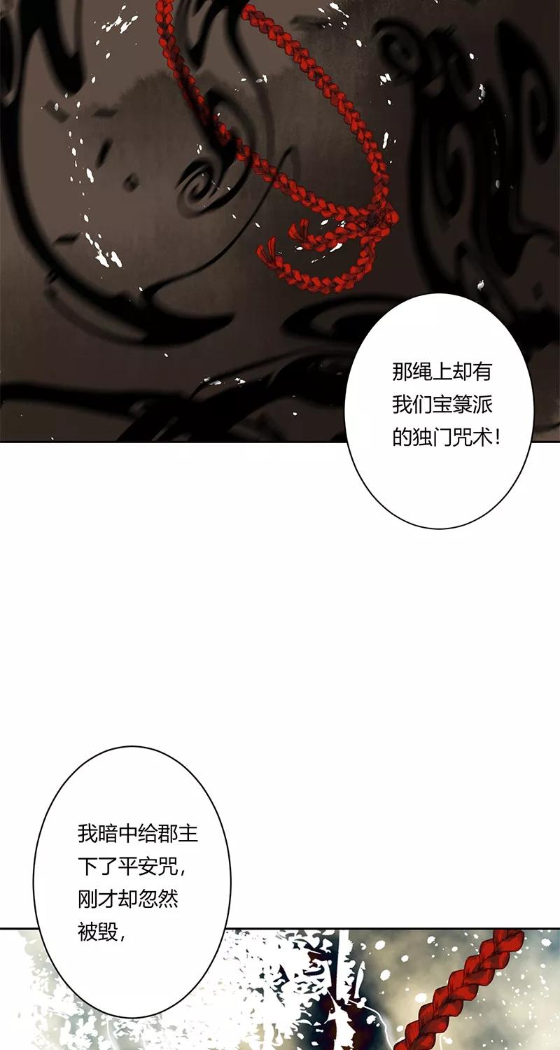 《笑藏钩》第6话 日月珏（下） 第18页