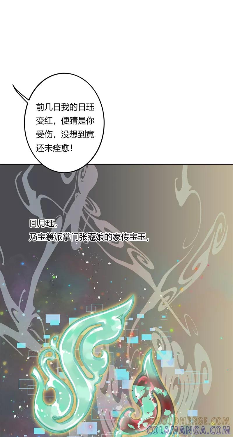 《笑藏钩》第6话 日月珏（下） 第15页