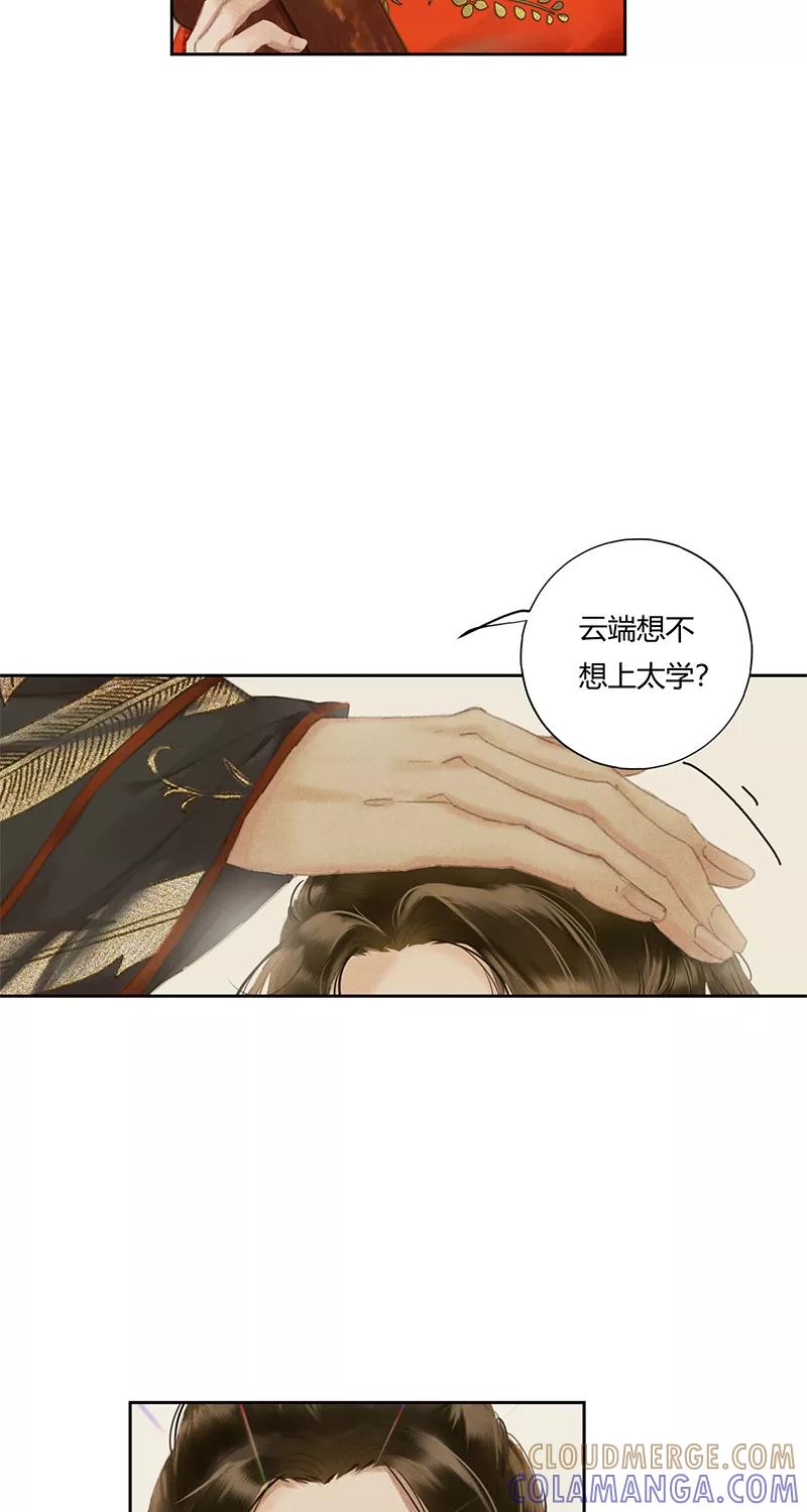 《笑藏钩》第6话 日月珏（下） 第31页