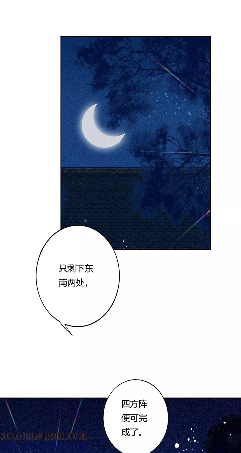 《笑藏钩》第7话 灭月镰（上） 第37页