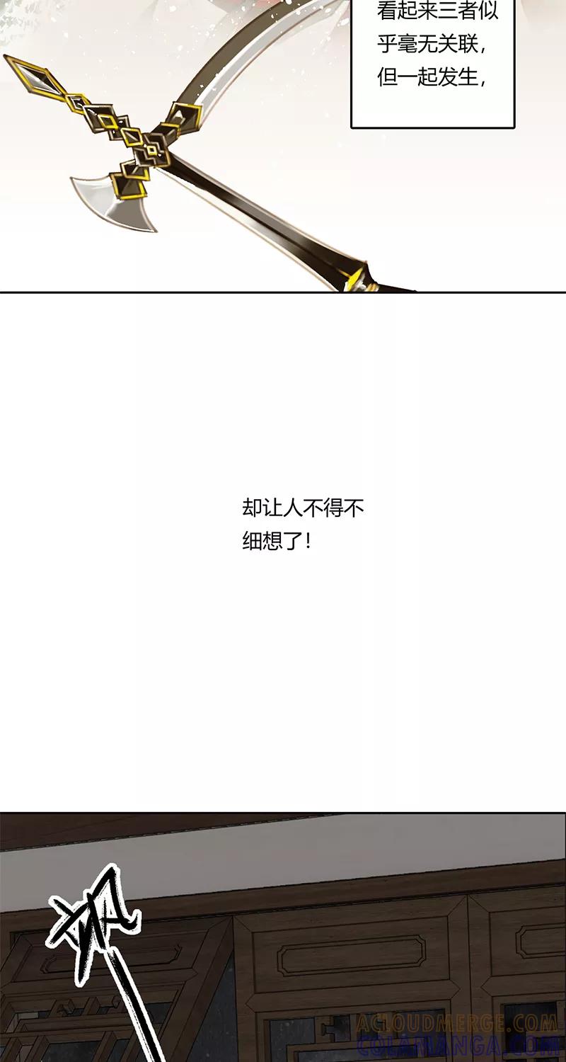 《笑藏钩》第7话 灭月镰（上） 第28页