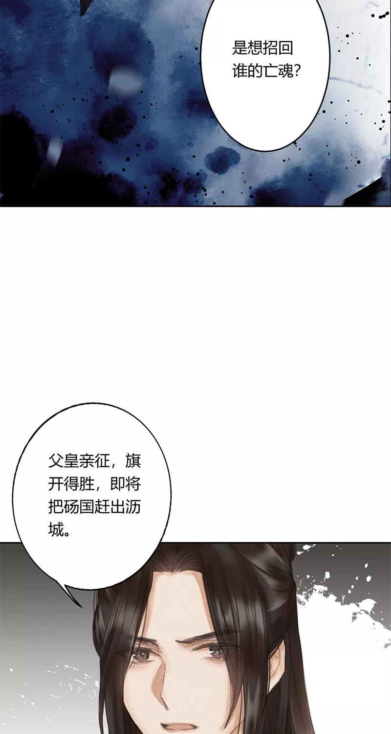 《笑藏钩》第7话 灭月镰（上） 第23页