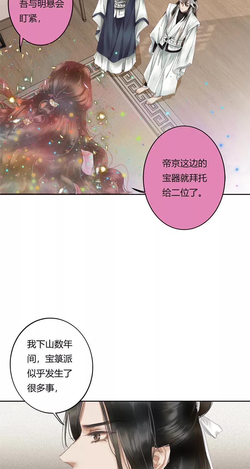 《笑藏钩》第7话 灭月镰（上） 第17页
