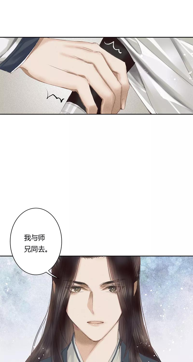 《笑藏钩》第7话 灭月镰（上） 第32页