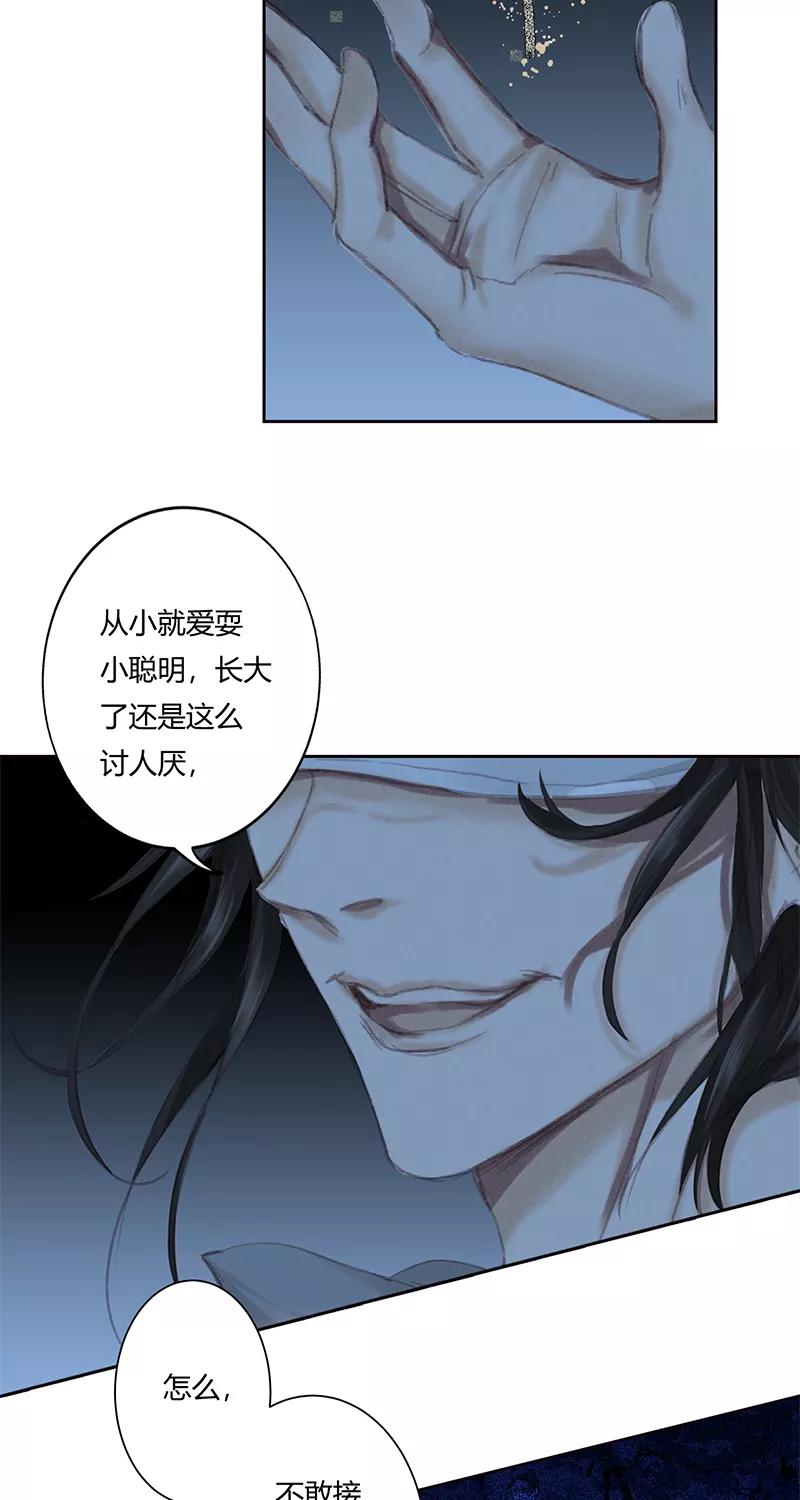 《笑藏钩》第7话 灭月镰（上） 第45页