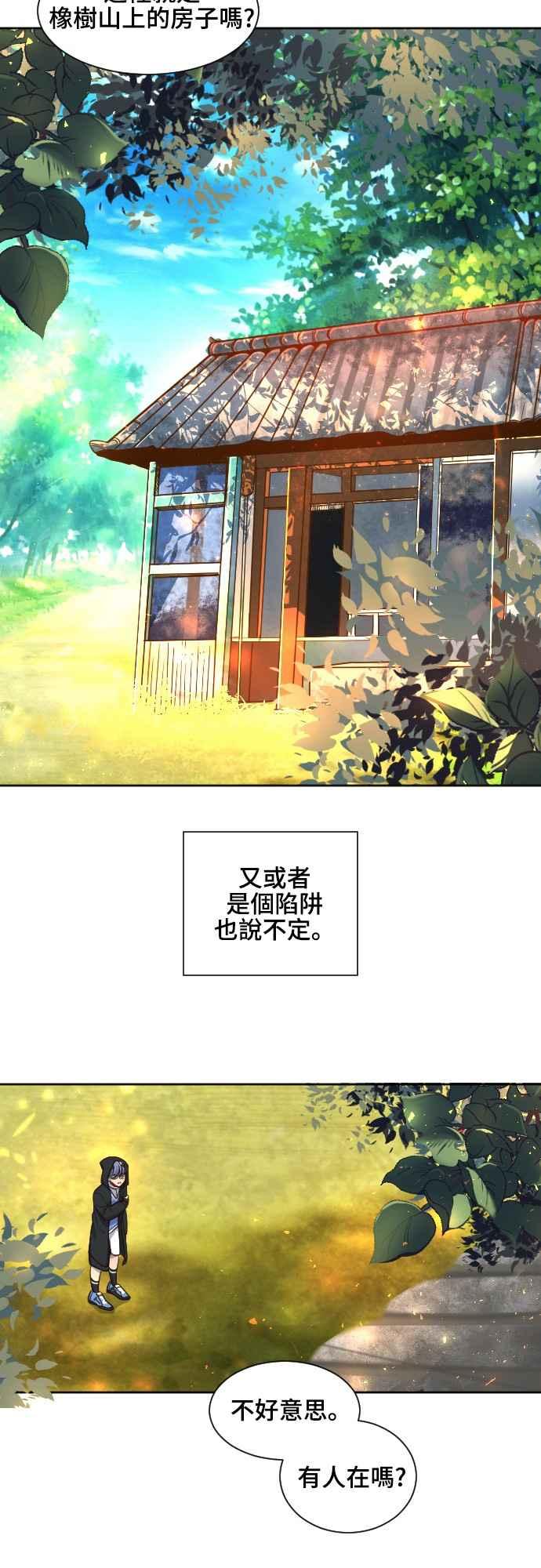 《变身外套》[第69话] 我的往事 第28页