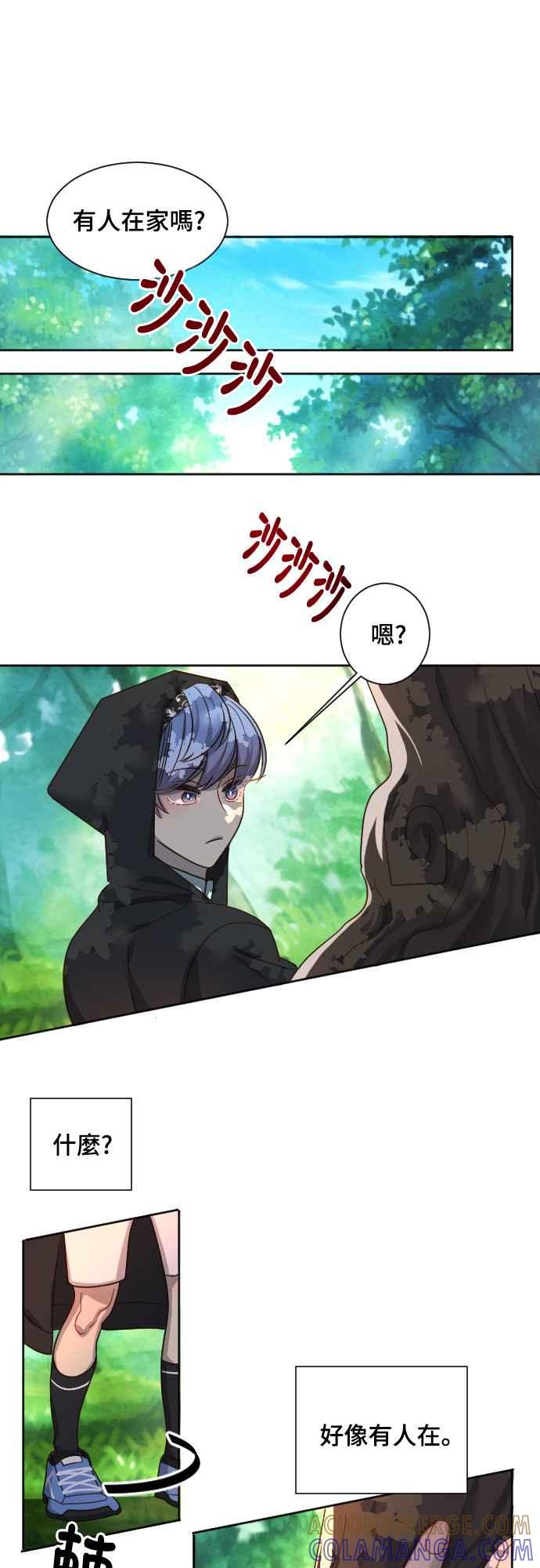《变身外套》[第69话] 我的往事 第29页