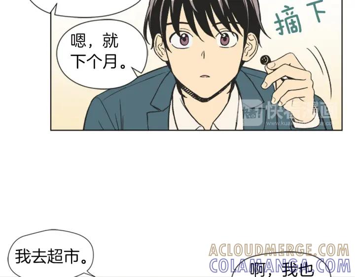 《不能恋爱的房间》第69话 这种话不能乱说啊！ 第13页