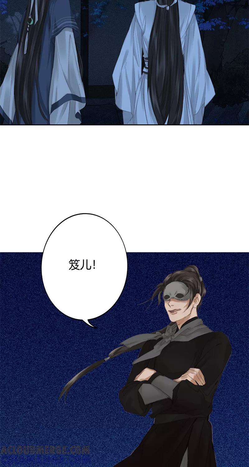 《笑藏钩》第8话 灭月镰（下） 第4页